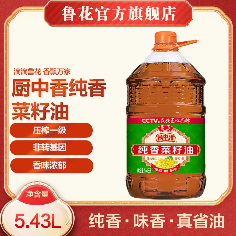 鲁花厨中香纯香菜籽油5.43L非转基因物理压榨食用油