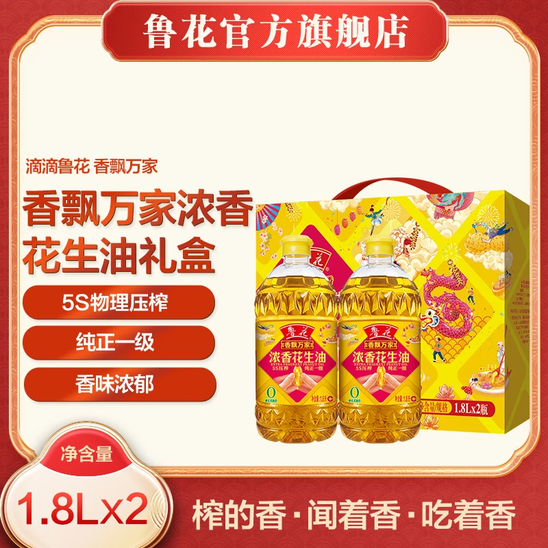 【鲁花】香飘万家5S压榨一级浓香花生油1.8L*2礼盒