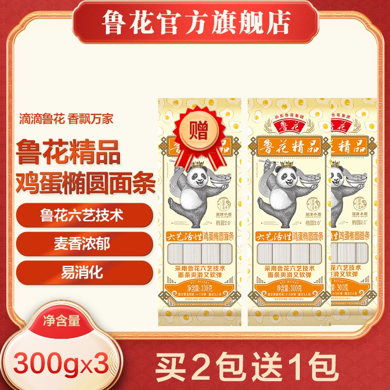 鲁花鸡蛋椭圆面条300g*3 六艺活性面条 爽滑 软弹易消化
