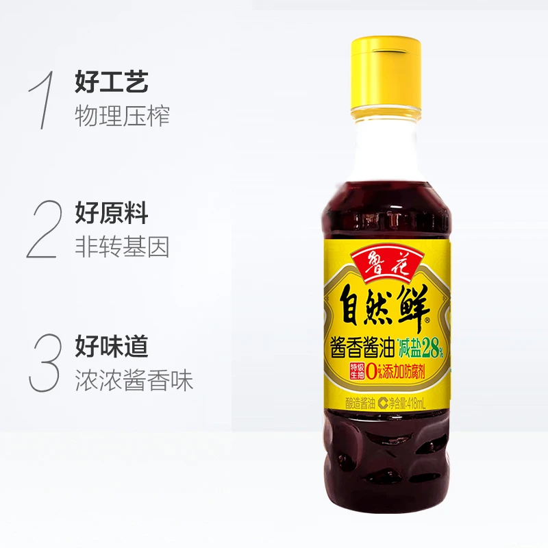 【鲁花直销】鲁花自然鲜酱香酱油418ml 物理压榨 特级 酱香味浓郁