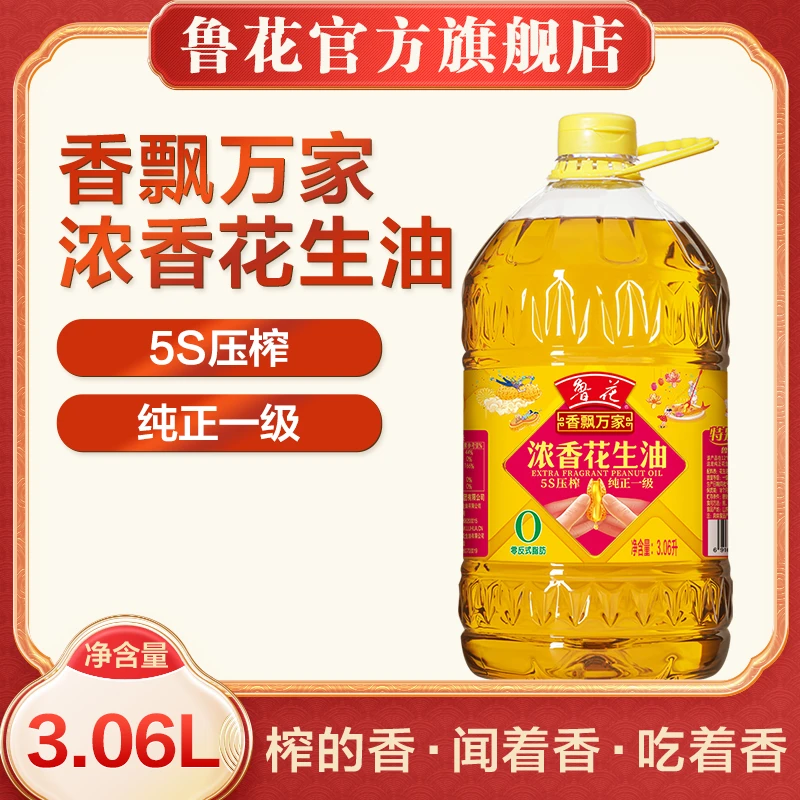 【鲁花】3.06L香飘万家一级浓香花生油  压榨食用油营养优质
