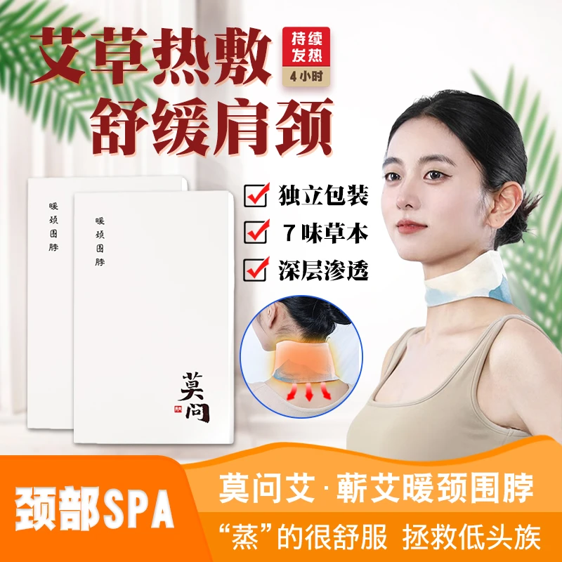 莫问艾【热敷暖颈贴】艾灸护肩蒸汽围脖发热小丝巾 草本颈肩SPA