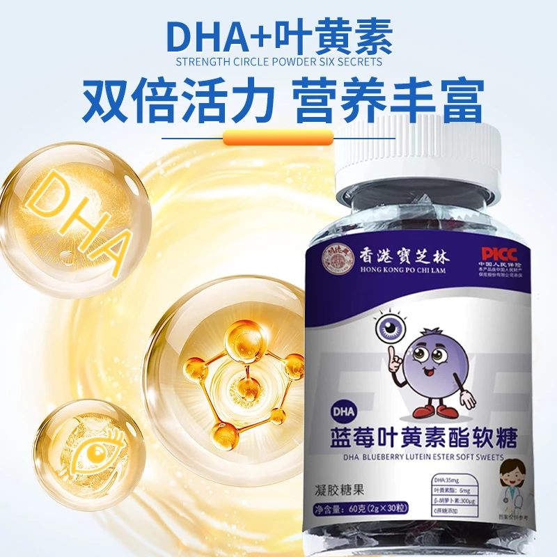 【關德興】香港宝芝林DHA蓝莓叶黄素酯软糖60克/瓶 试吃1瓶  X1-27