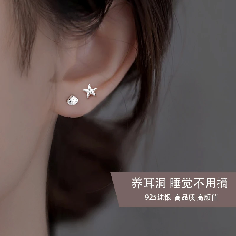925银耳饰 不对称海星贝壳耳钉新款精致甜美轻奢高颜值小众耳饰女