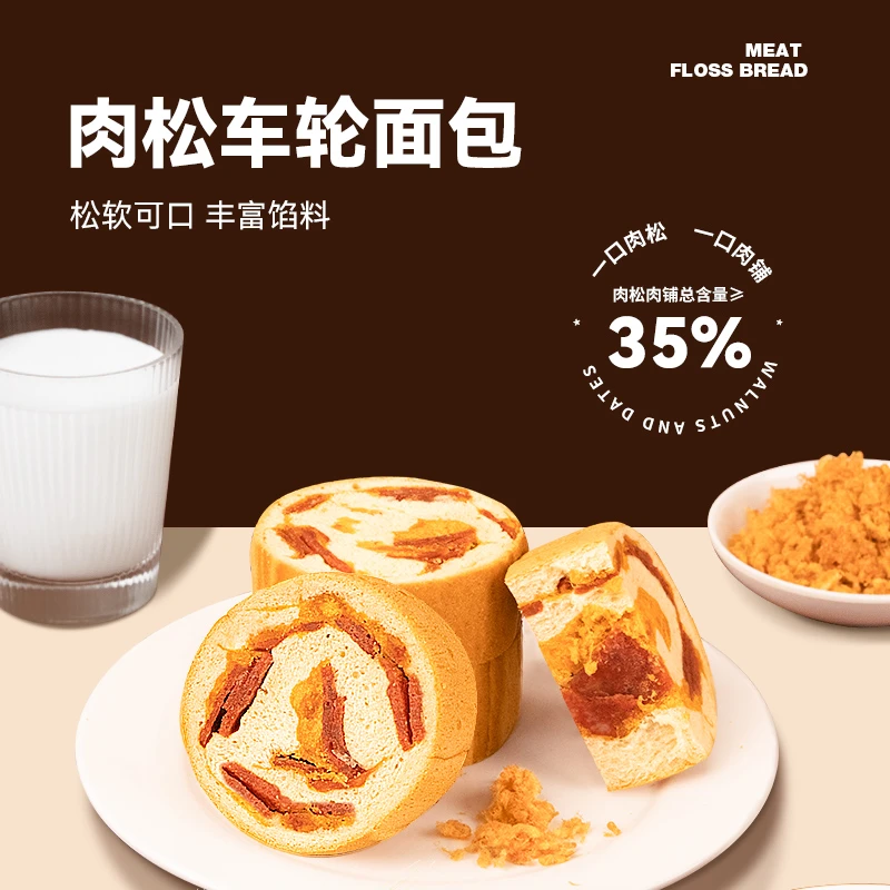 【沈小善车轮面包】0添加剂防腐剂肉松肉脯全麦面包饱腹营养