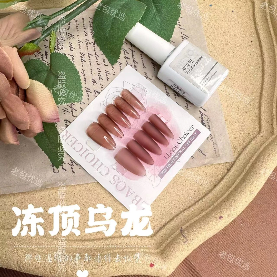 【1瓶】冻顶乌龙·甲油胶12ml芙拉拉/韵诗琳 随机发货冰透脏脏茶冰透