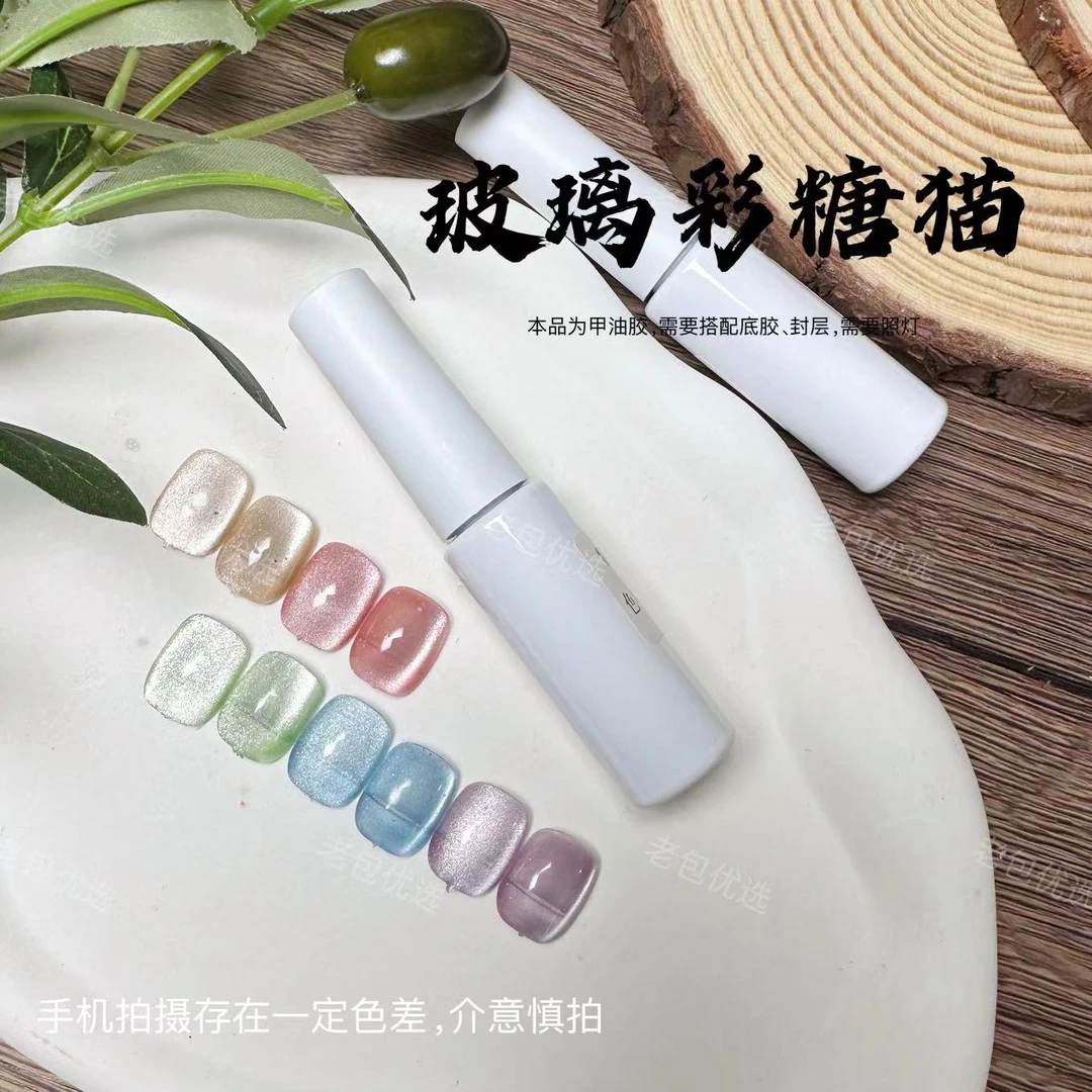 【不带色板】玻璃彩糖猫5色·芙拉拉甲油胶10ml不带磁铁不可补色灯泡