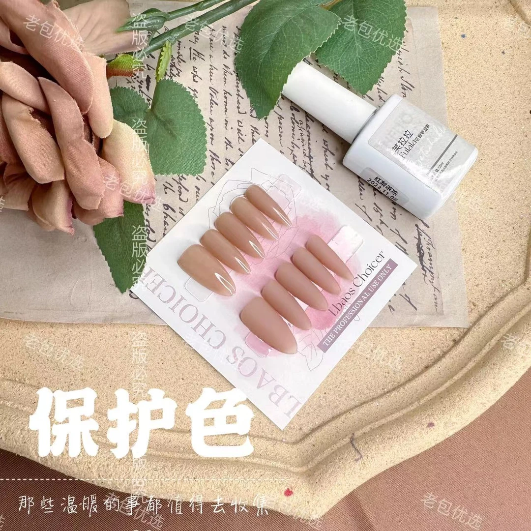 【1瓶】保护色·甲油胶12ml 芙拉拉/韵诗琳 随机发货乳透裸色打底色