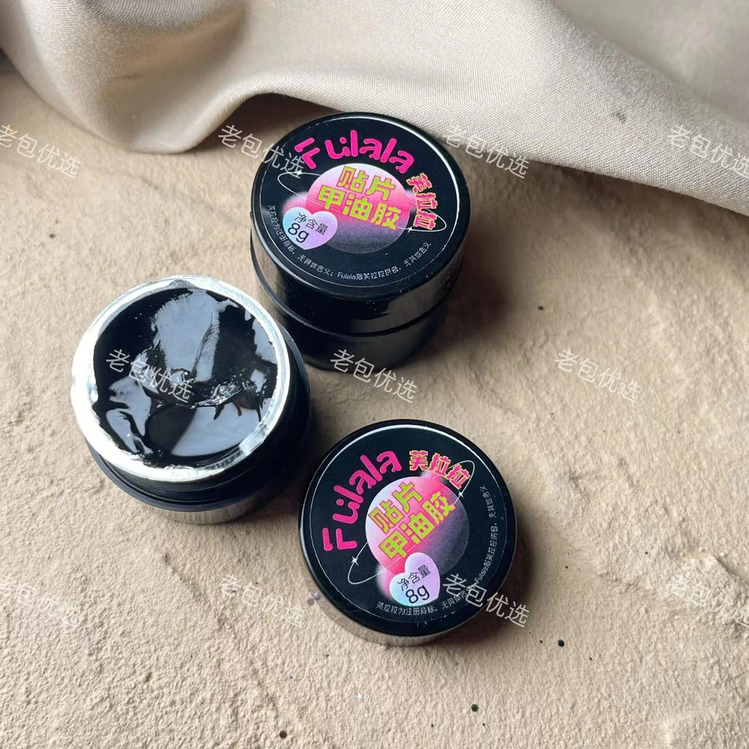 【1罐】穿戴甲胶固态贴片胶8g 大钻球可用 高粘度粘合胶不伤甲