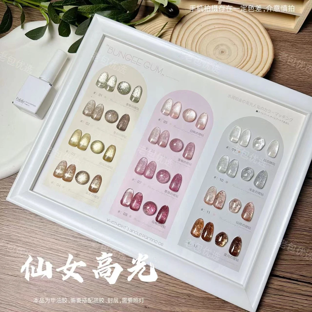 【带空色板】美博会·细闪仙女高光12色芙拉拉甲油胶15ml不补色爆闪