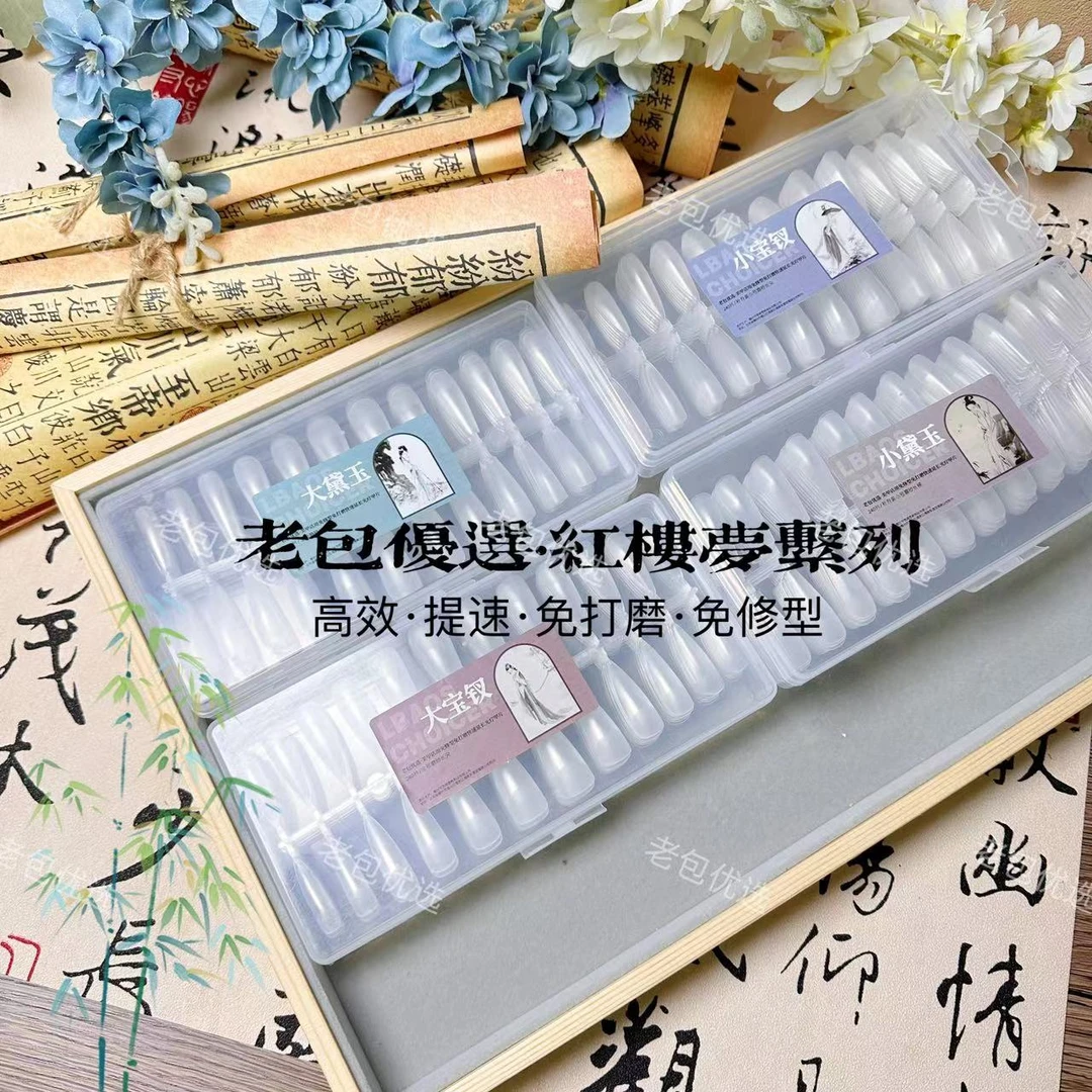 红楼梦系列免打磨免修型显瘦甲片240片店用非穿戴甲细狗美甲甲片