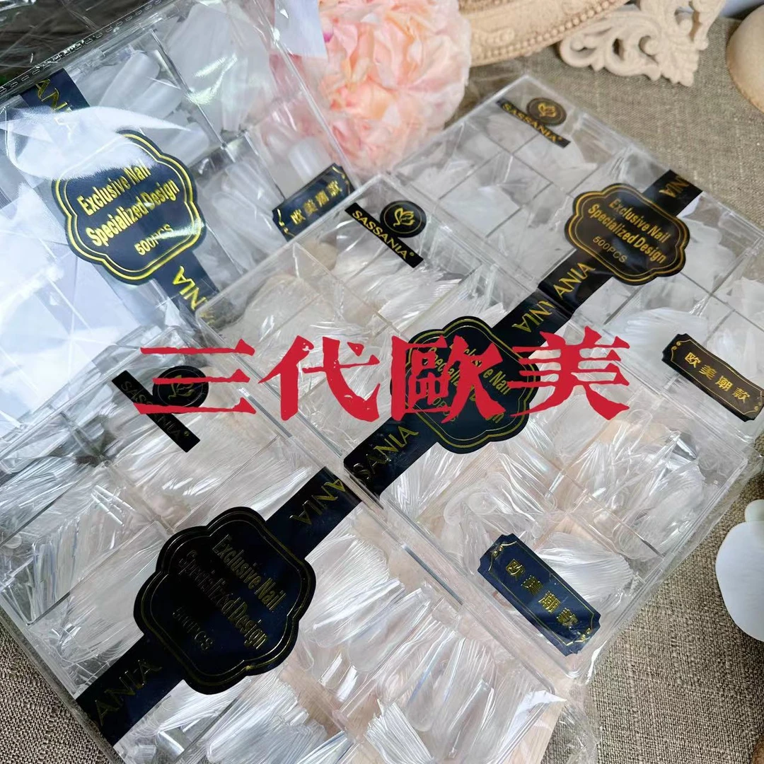 4款可选美博会·华盛美大容量三代欧美长T甲片500片黑标黄标随机发