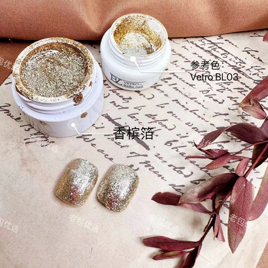 【1罐】芙拉拉金属甲油胶·秋色香槟箔金箔胶5g参考BL03