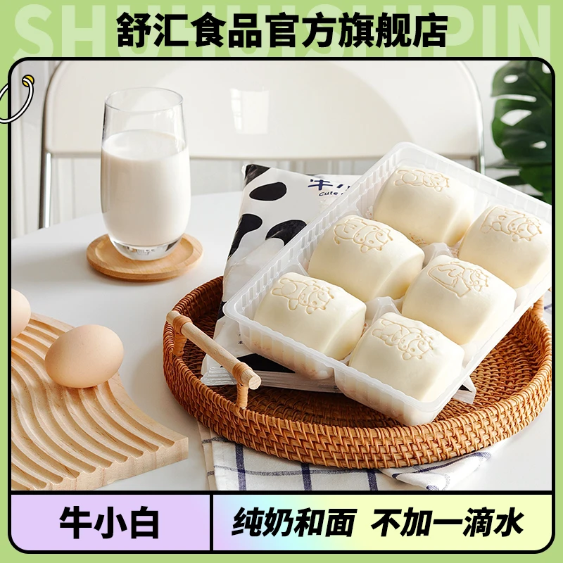 【爆款】舒汇牛小白210g高品质纯牛奶和面速冻早餐学生面点牛奶馒头