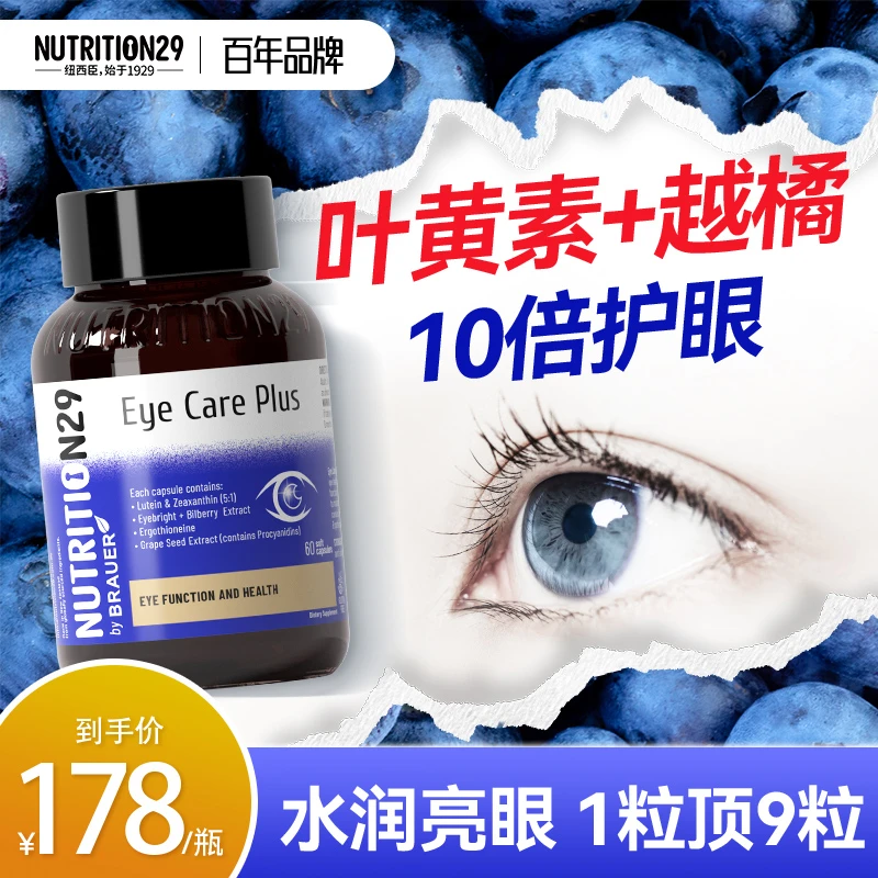 N29纽西臣澳洲进口蓝莓柑橘叶黄素护眼胶囊60粒/瓶