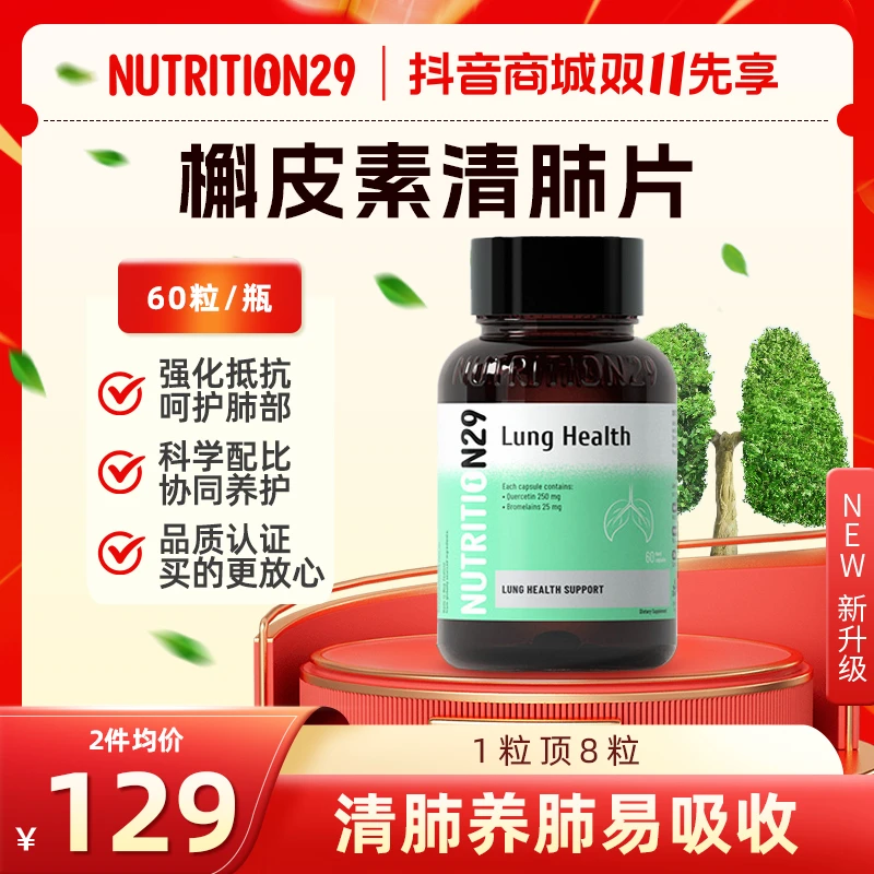 【两瓶装】Nutrition29纽西臣原装进口槲皮素胶囊60粒/瓶