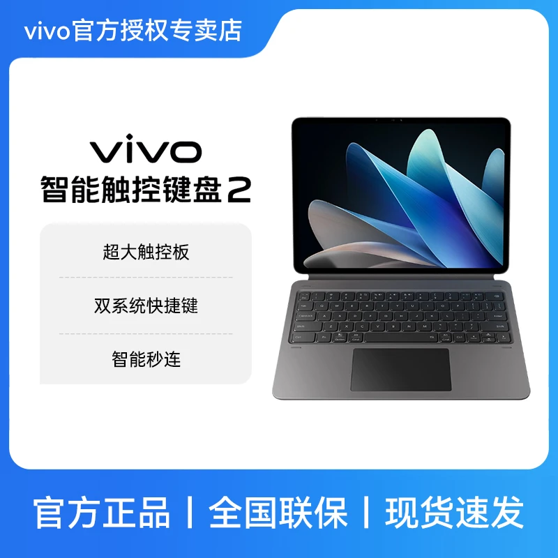 vivo Pad2 原装智能触控键盘超大触控板双系统快捷键专业64键设计