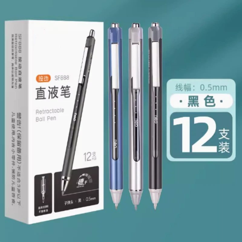 【直播专享】按动直液笔0.5mm子弹头12支黑色