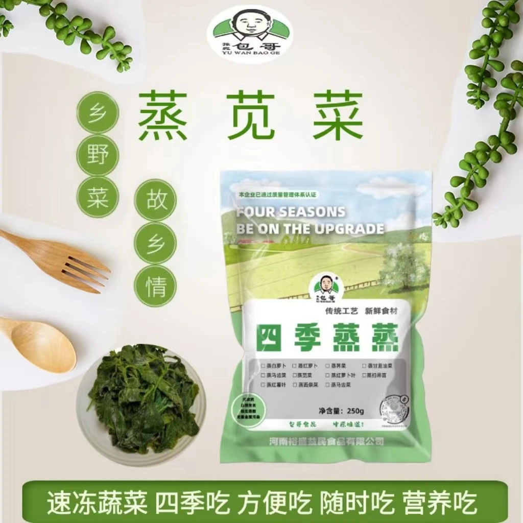 速冻蒸苋菜新鲜野生现摘营养懒人居家素食方便营养预制河南蒸菜