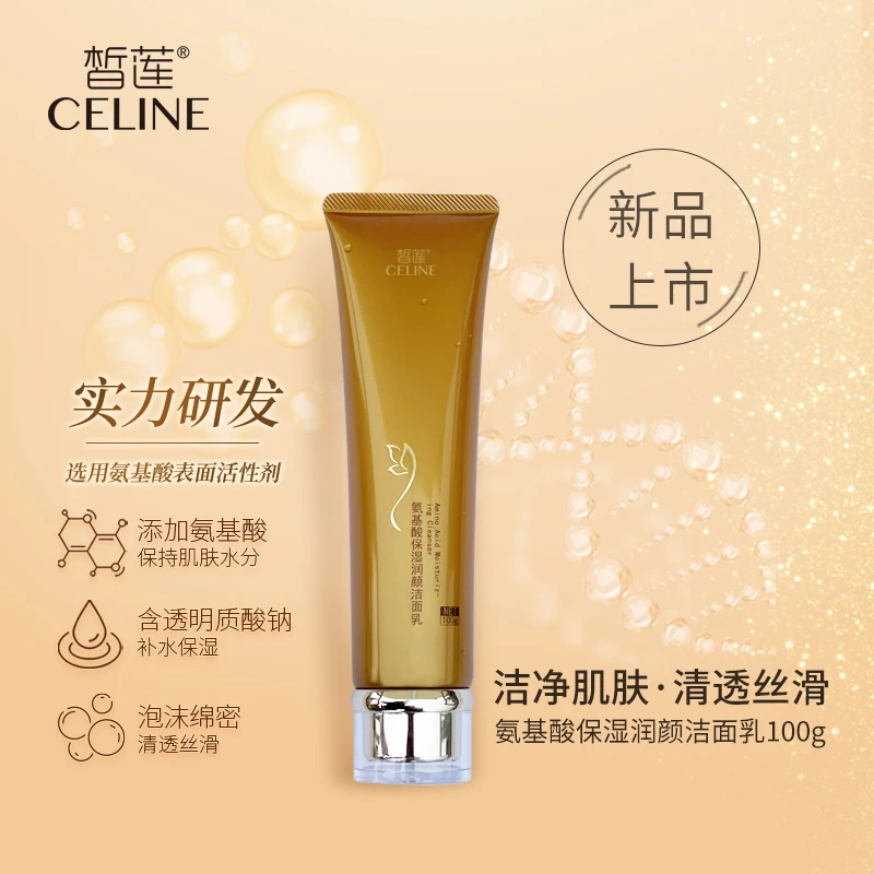 皙莲氨基酸保湿润颜洁面乳100g 氨基酸表活 温和洁净洗面奶女