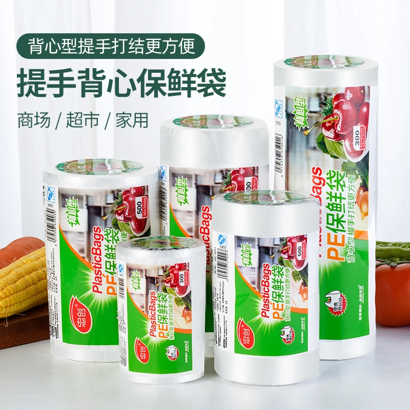 【加厚款500】保鲜袋家用食品背心袋厨房冰箱微波炉手提收纳袋