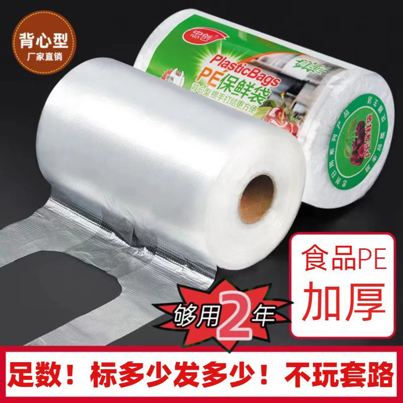 加厚食品保鲜袋背心式家用厨房手提加厚大中小塑料打包连卷包装袋