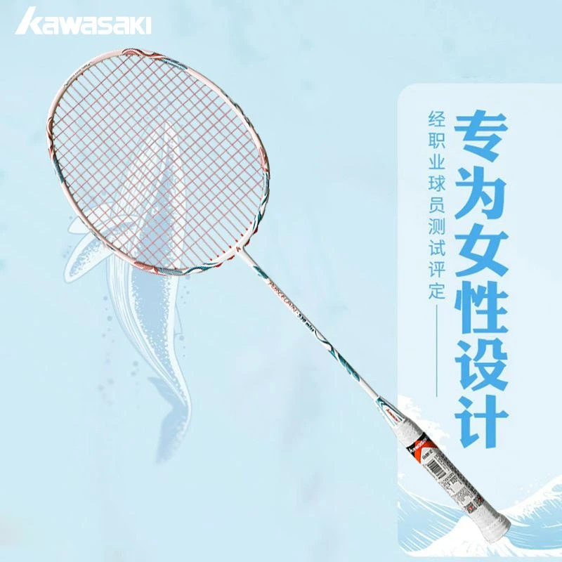 正品川崎羽毛球拍新款青花瓷530轻弹高颜值全碳素比赛训练专用