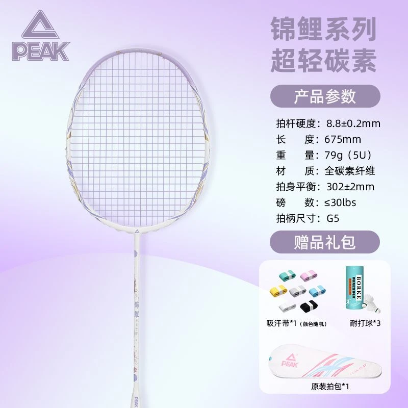 匹克羽毛球拍全碳素专业锦鲤国风高颜值高磅超轻大学生男女5u单拍