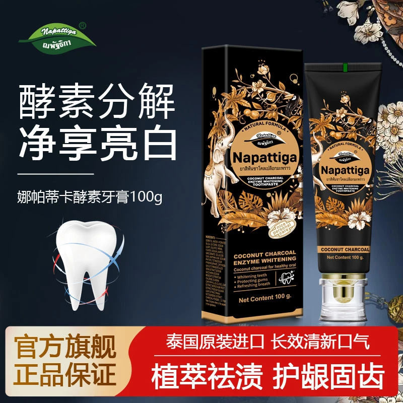 娜帕蒂卡酵素牙膏抗敏感好物安利去牙渍去黄日用品牌好物推直播间