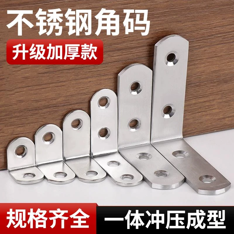 不锈钢角码加厚90度直角固定多功能三角码连接家具五金配件层板托