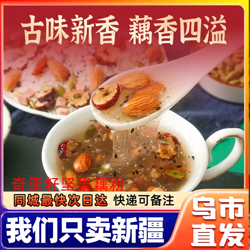 新疆包邮玫瑰坚果藕粉水果奇亚籽粉羹速溶纯藕粉早餐无糖精罐装