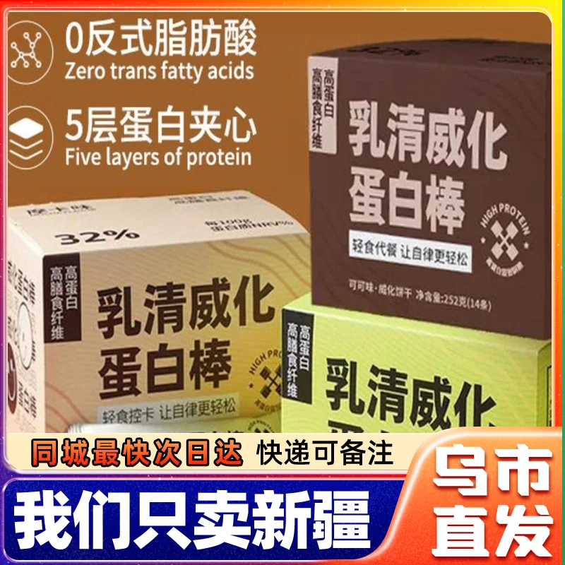 新疆包邮乳清威化蛋白棒威化饼干解馋饱腹零食品减低脂健身能量棒