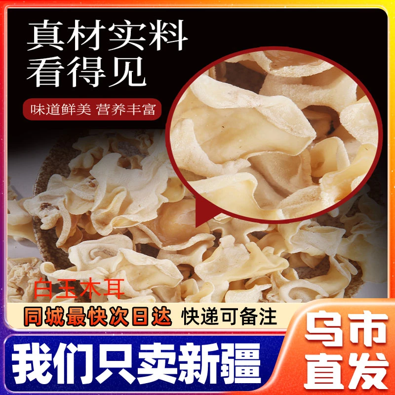 新疆包邮兔耳菌干货白木耳银耳竹耳菌竹子菇大白玉木耳特产干货