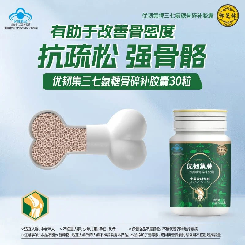 优韧集牌三七氨糖骨碎补胶囊、 具有有助于改善骨密度