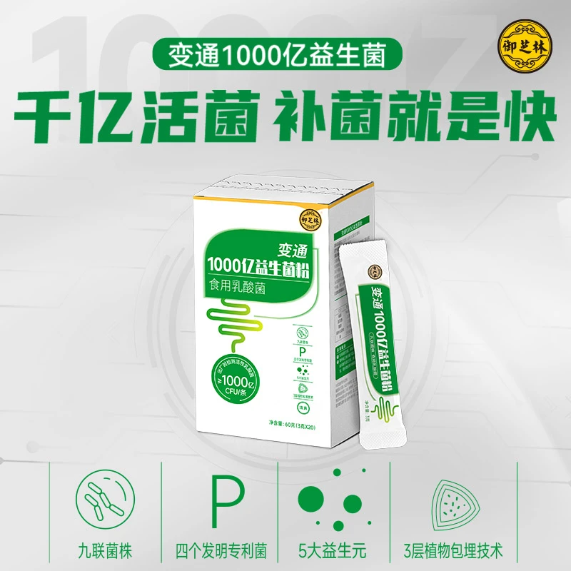 【LP90专利菌株 九大菌株 五大益生元】变通益生菌粉  1000亿活菌群