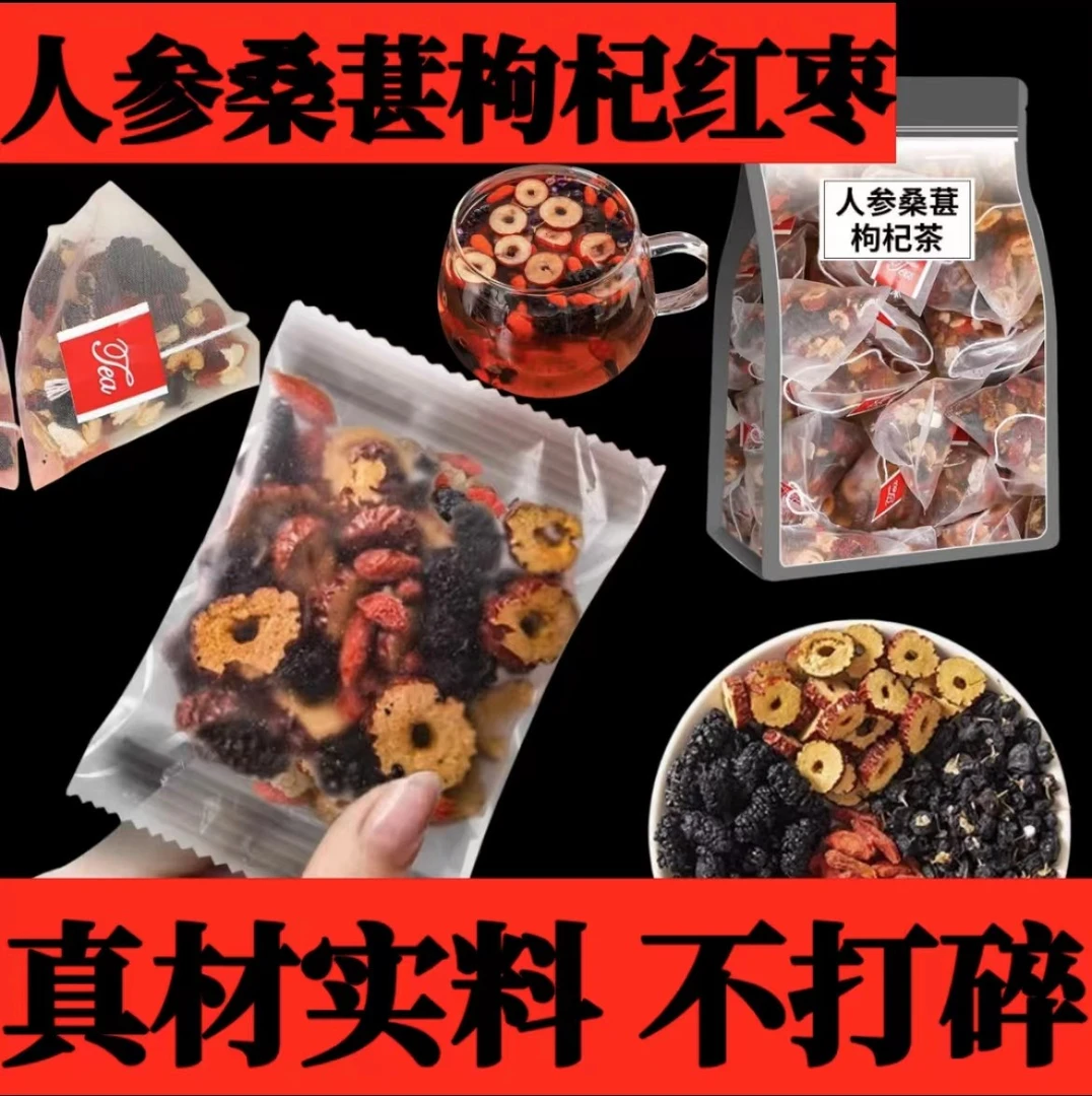 人参枸杞桑葚茶 一天一杯 5味谷方配比 四季常备男性养生组合茶