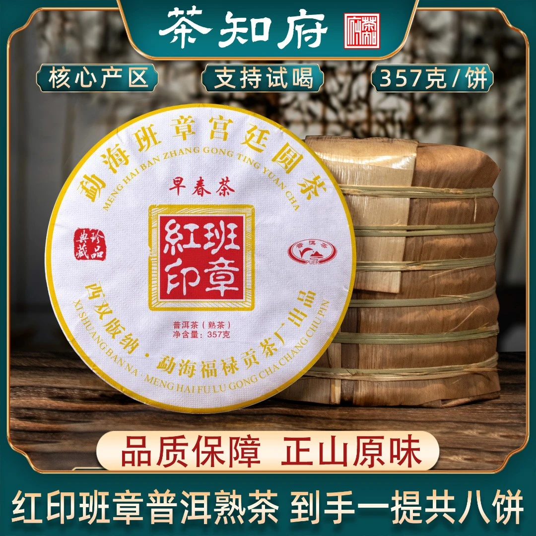 【爆款熟茶】2018年班章宫廷普洱茶 买七送一 12年转化 老熟茶