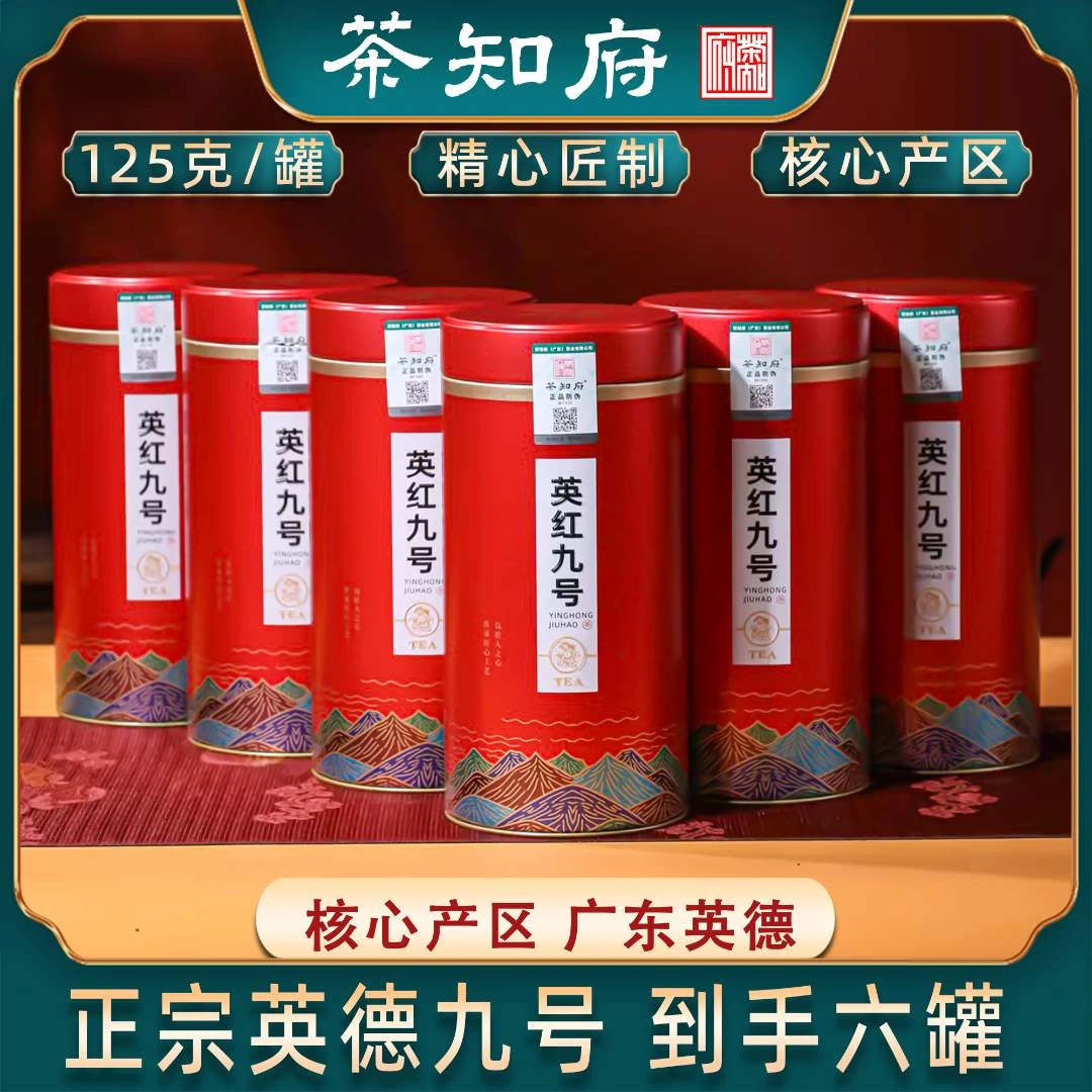 茶知府源头茶厂直销广东正宗英德红茶 英红九号罐装 礼袋装