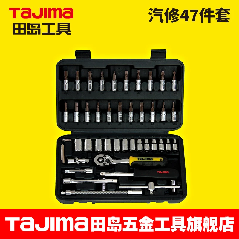 日本tajima田岛47件套1/4公制组套工具汽修汽保机修工具汽修套装