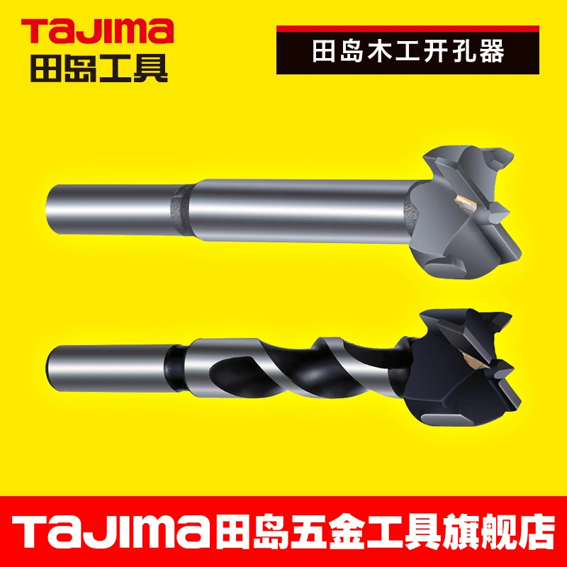 TaJIma/田岛钢材开孔器木工木板桌面门锁打孔钻头手电钻