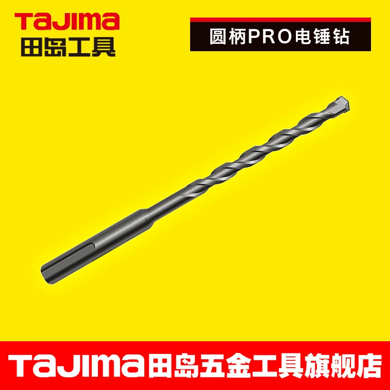 TaJIma/田岛日本田岛电锤钻头圆柄2坑2槽冲击钻混凝土穿墙打孔