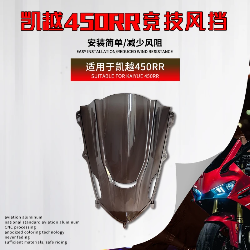 适用于改装凯越450rr竞技风挡 定风翼下唇无损专用直上安装导流罩