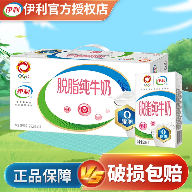 伊利0脂肪脱脂纯牛奶常温250ml*24盒&16儿童学生营养早餐搭档整箱