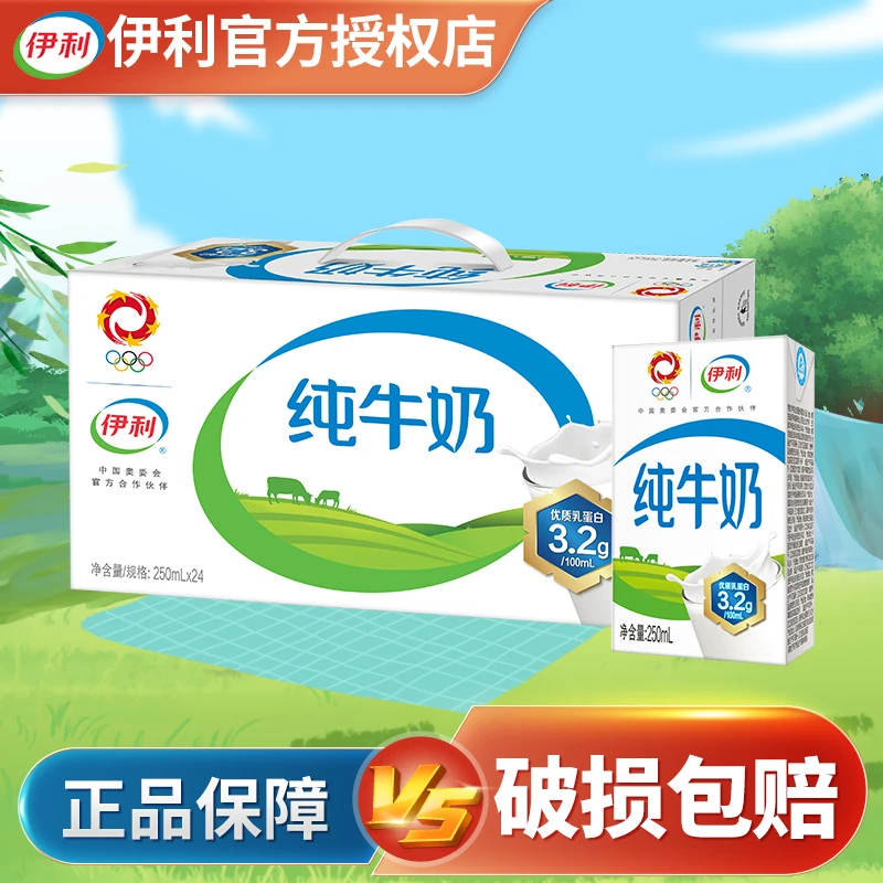 1月伊利纯牛奶250ml*24盒优质蛋白奶儿童学生营养早餐搭档整箱