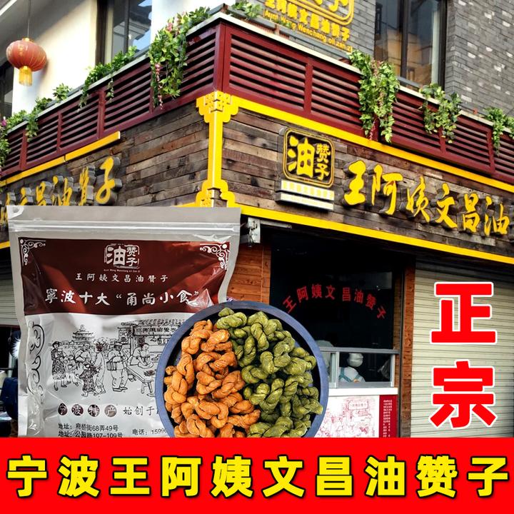 （2袋）宁波特产鼓楼王阿姨文昌油赞子