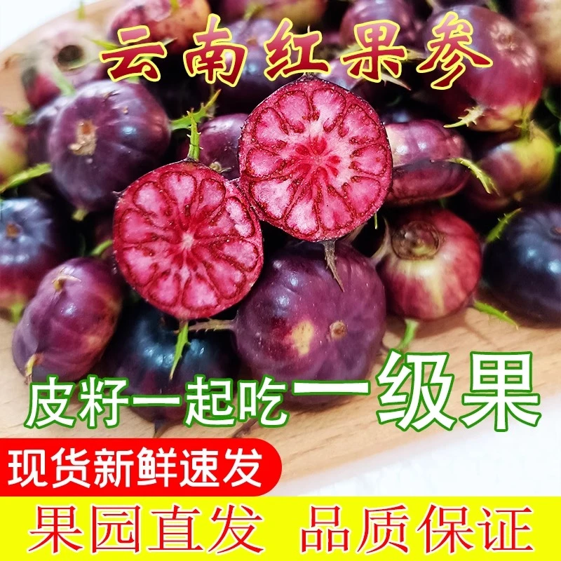 新鲜红果参特大果云南蜘蛛果珍惜水果当季现摘红参果孕妇水果