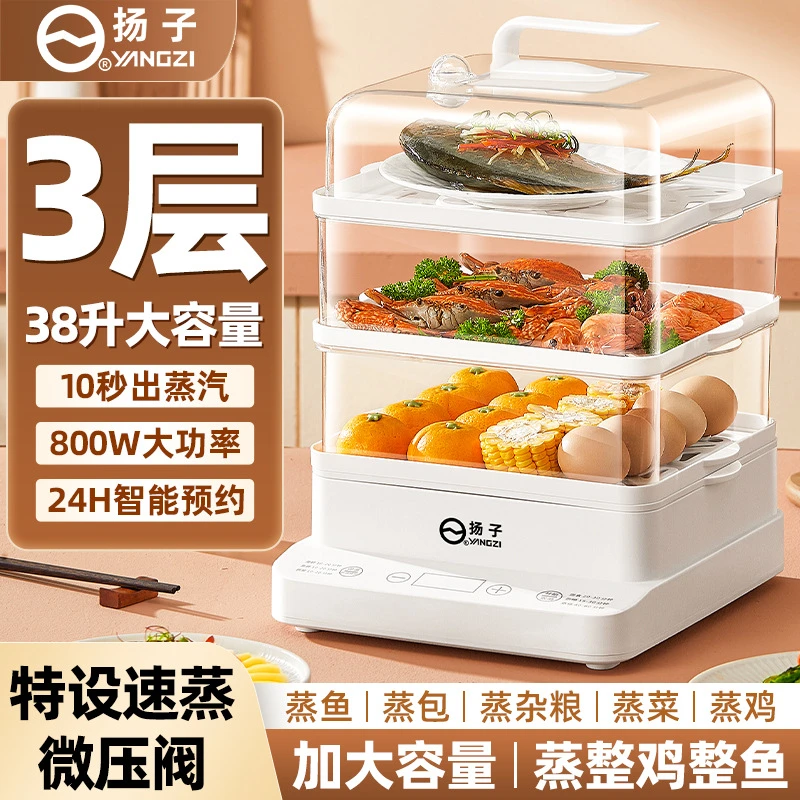 YANGZI/扬子正品家用电蒸锅三层大容量家用电煮锅智能预约多功能Y