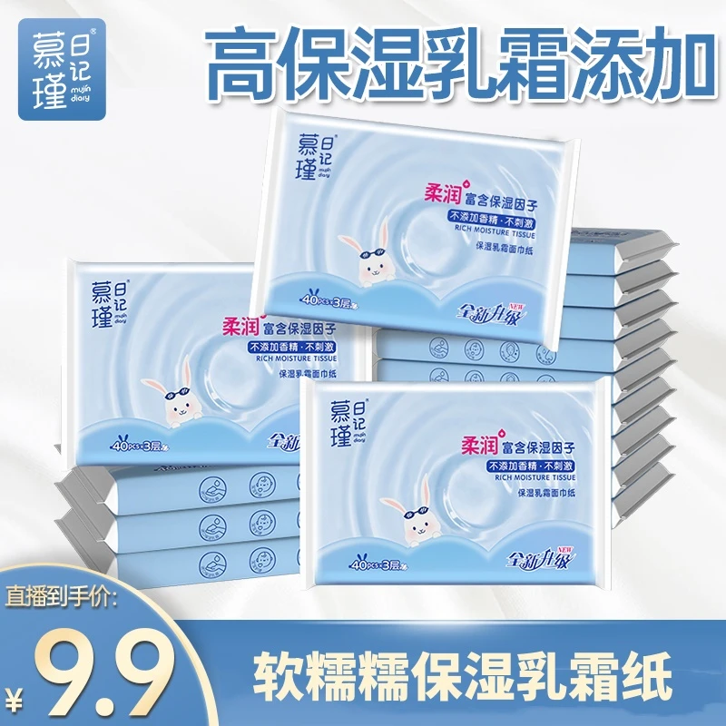 慕瑾日记【粉丝专属】软糯糯保湿乳霜面巾纸3包便携式小包装柔软