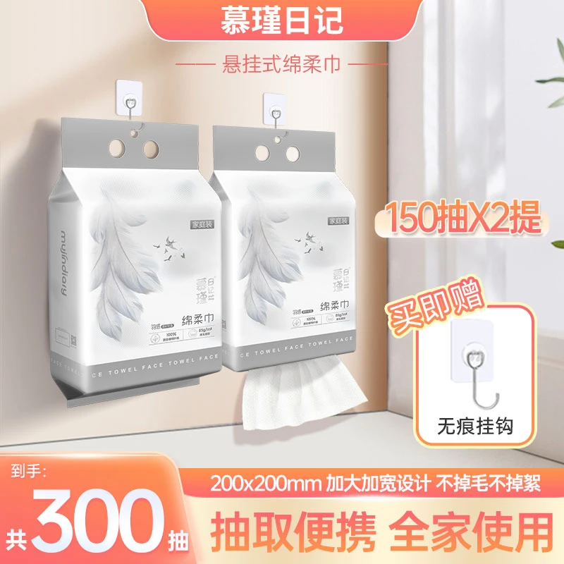 慕瑾日记悬挂洗脸巾柔软加大加宽加厚150抽家庭装亲肤吸水2提装R