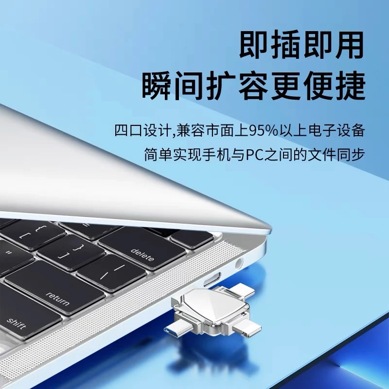 多功能四合一高速移动手机电脑通用迷你小硬盘简单方便